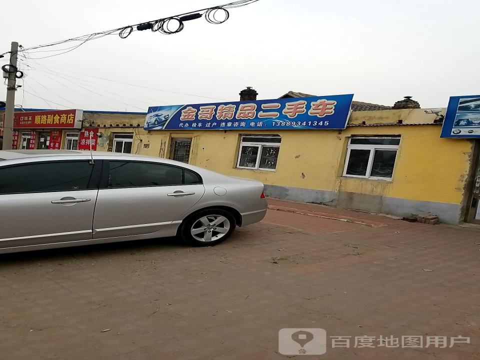 金哥精品二手车