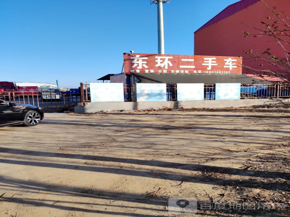 东环二手车