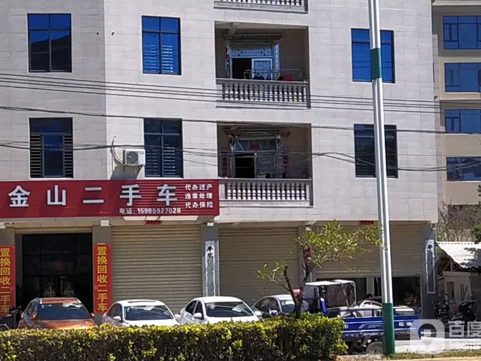 金山二手车