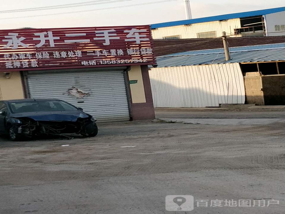 永升二手车