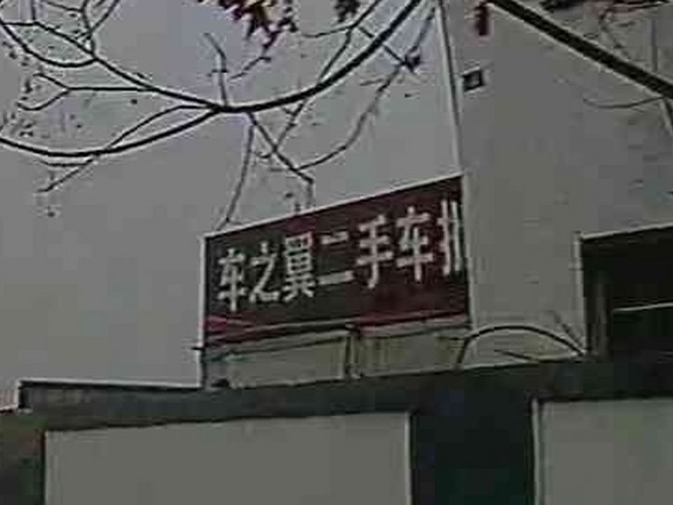 车之翼二手车
