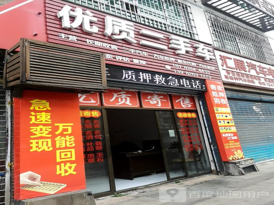 优质二手车