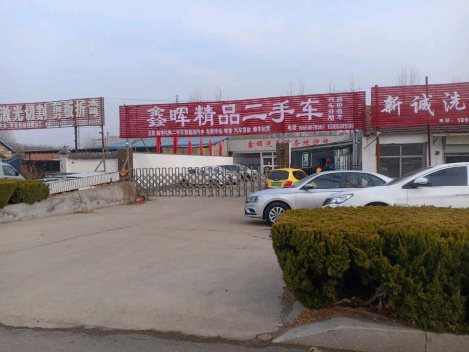 鑫晖新能源二手车