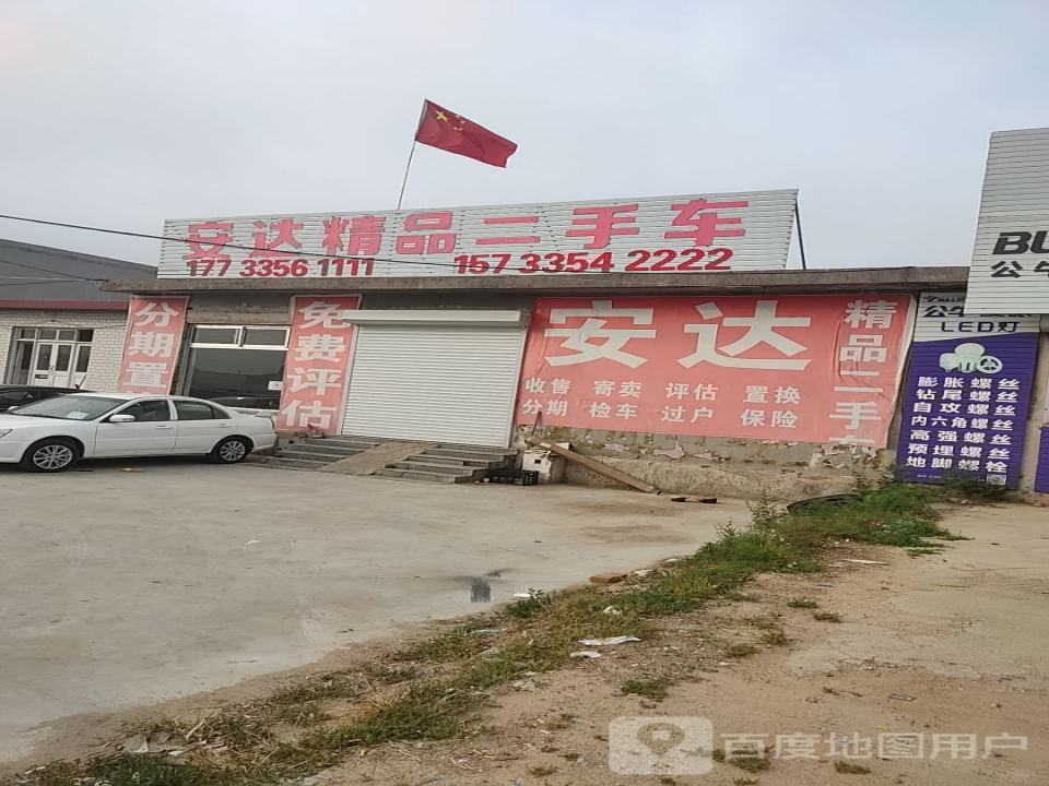 安达精品二手车