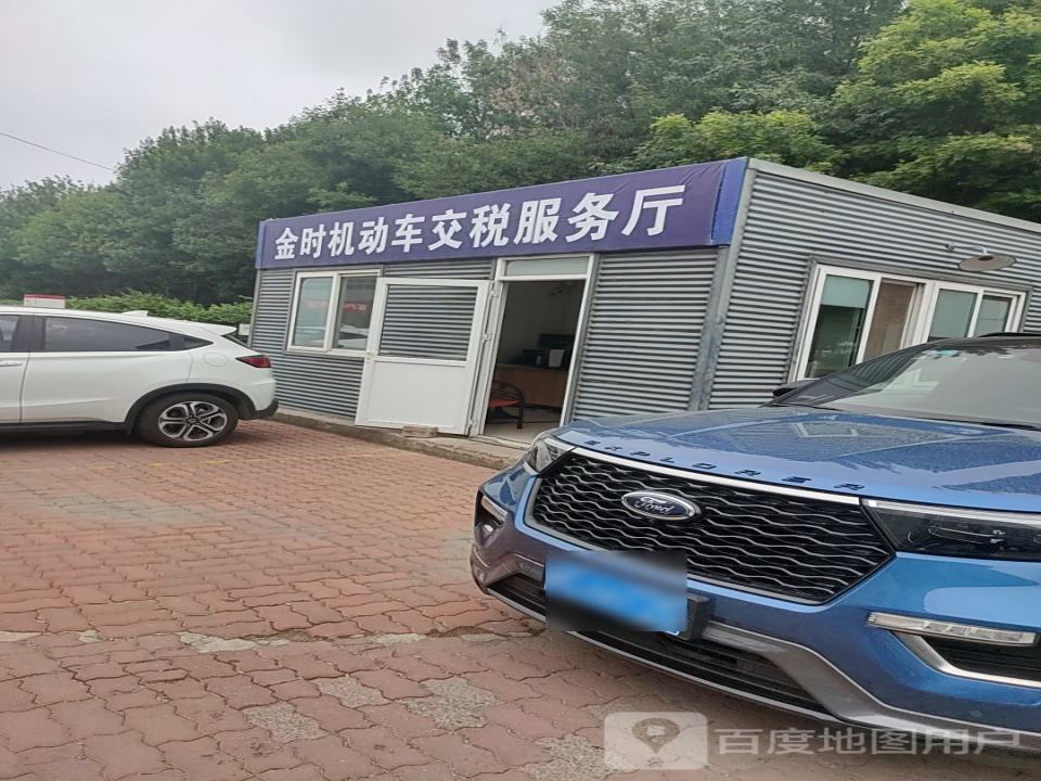 金时二手车