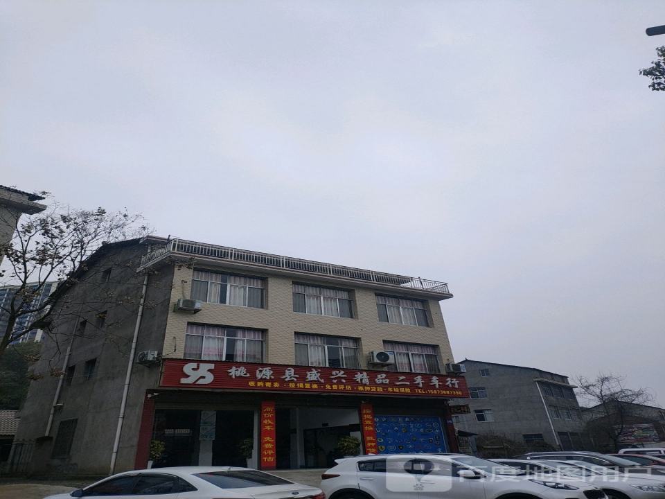 桃源县盛兴精品二手车行