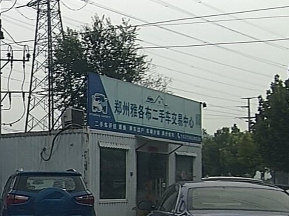 郑州雅各布二手车交易中心