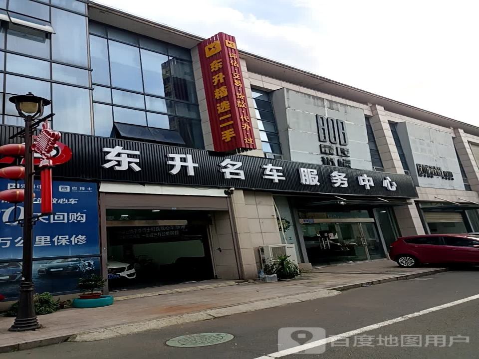 东升二手车(融达汽车城店)