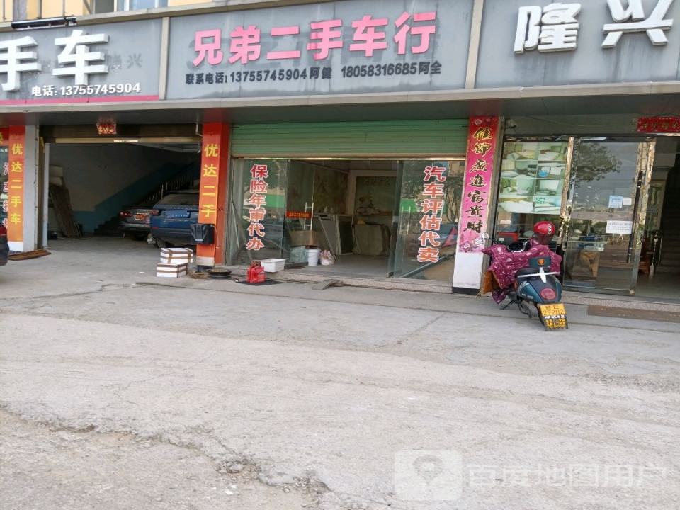 兄弟二手车行(万盛大道)