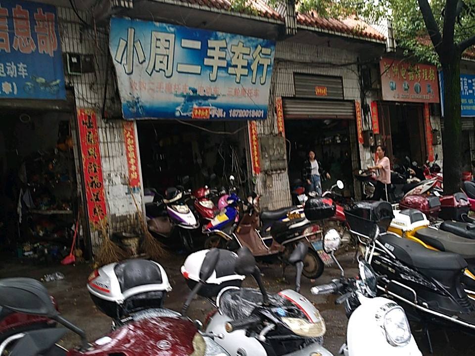 小周二手车行