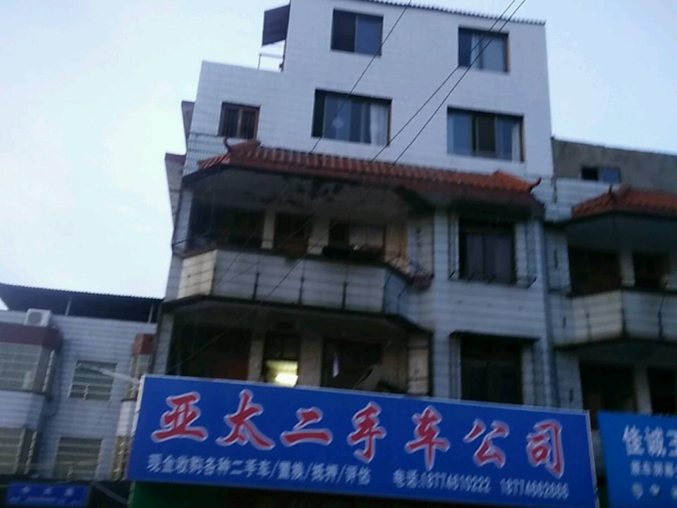 亚太二手车行