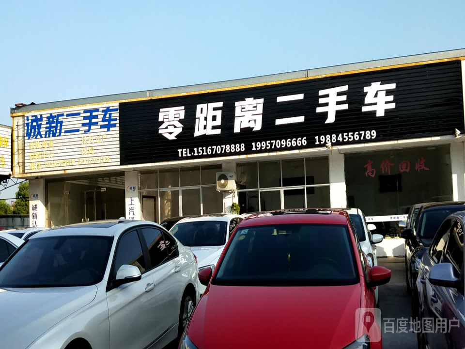 零距离二手车