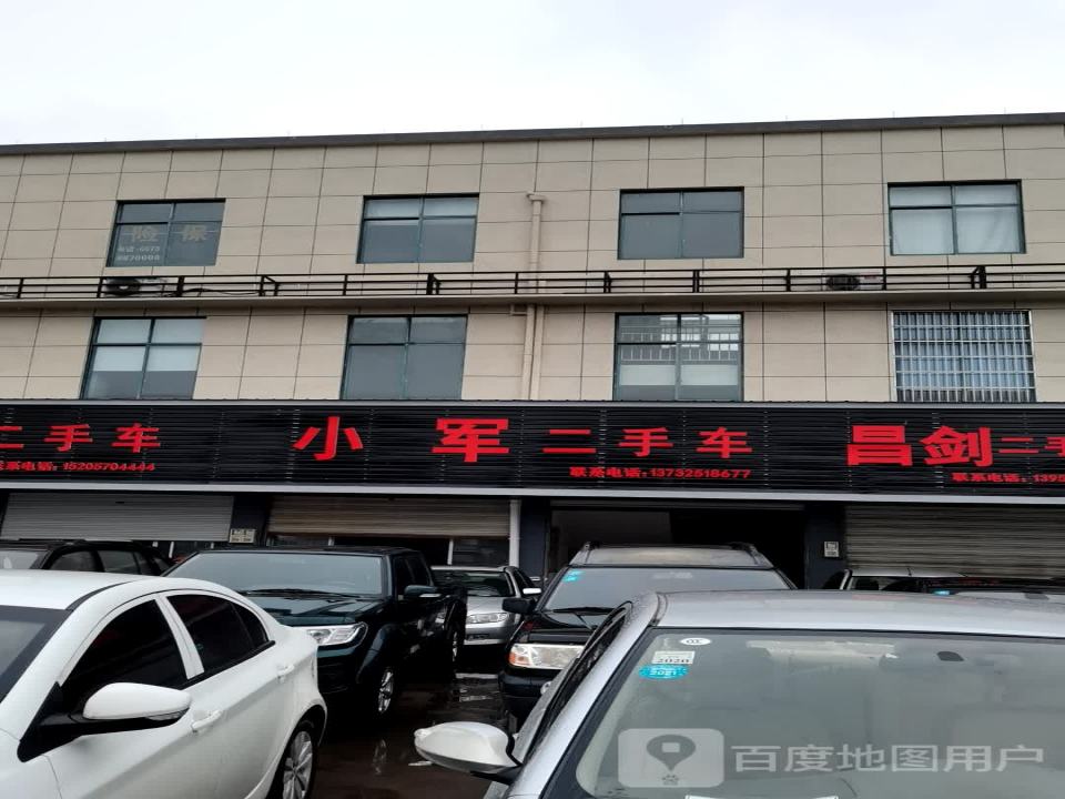 小宝二手车(三衢路)