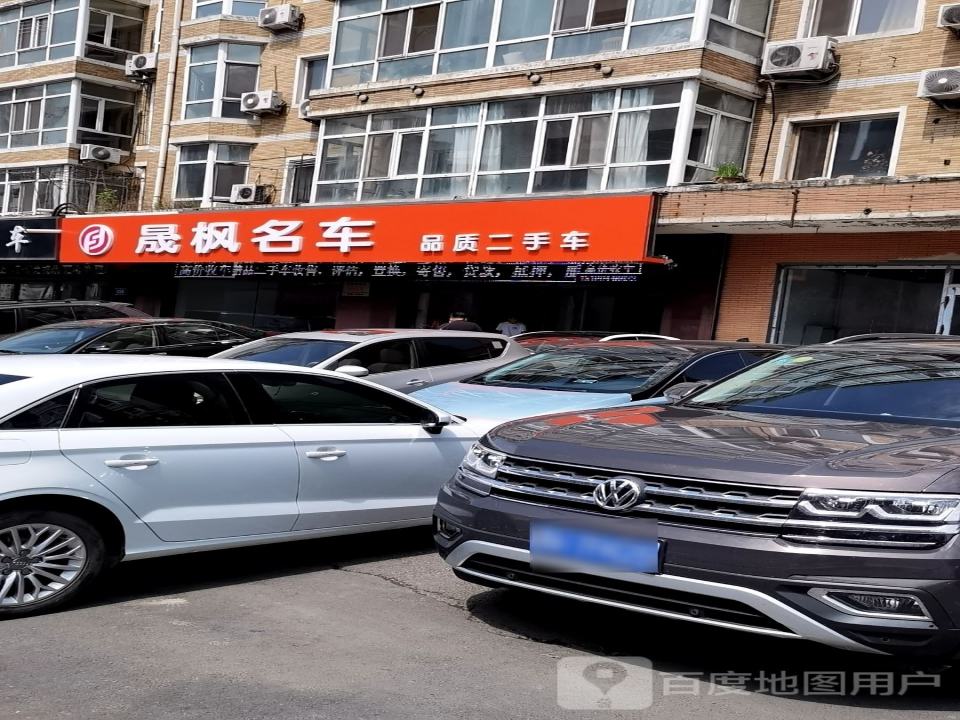 晟枫品质二手车