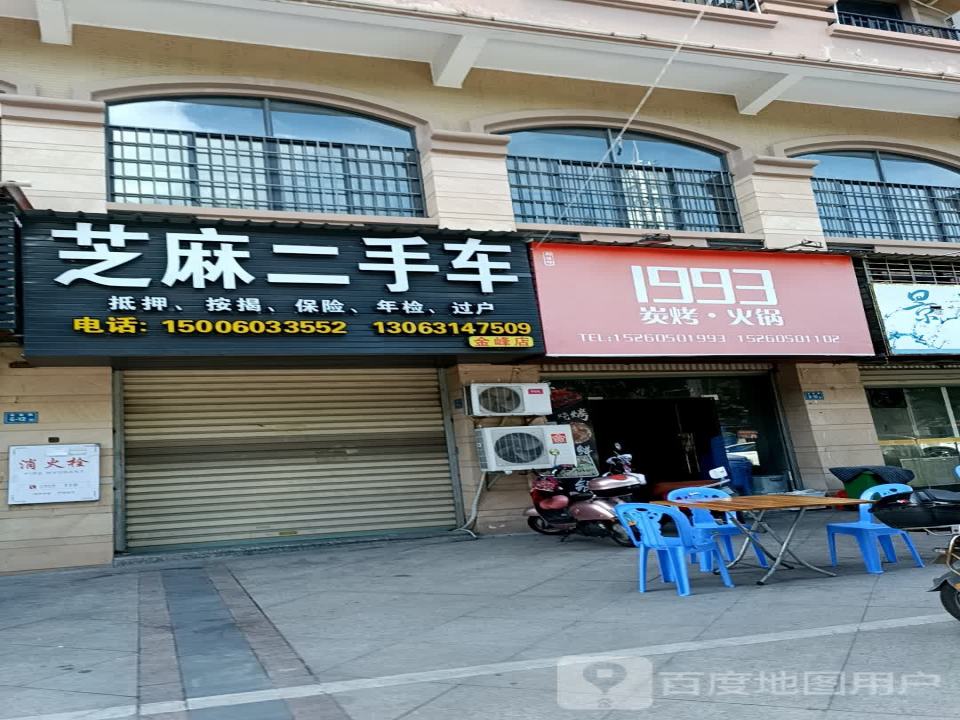 芝麻二手车