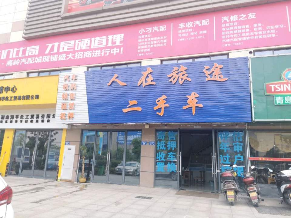 长沙人在旅途二手车