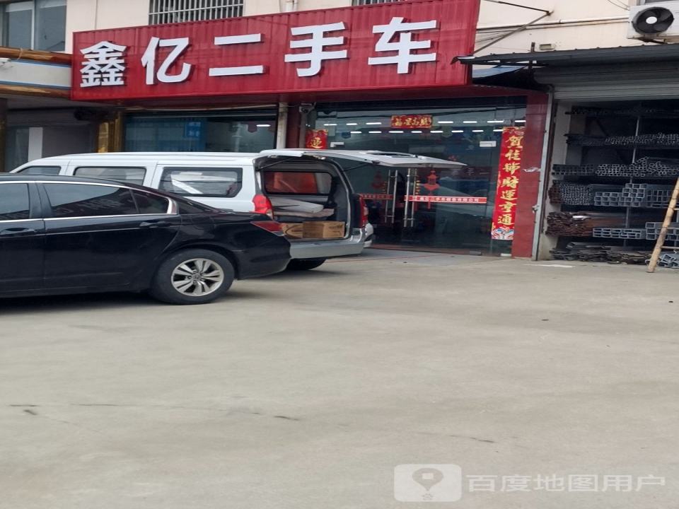 鑫亿二手车(金阳路店)
