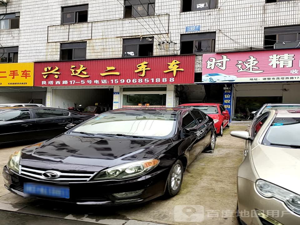 兴达二手车(艮塔西路店)