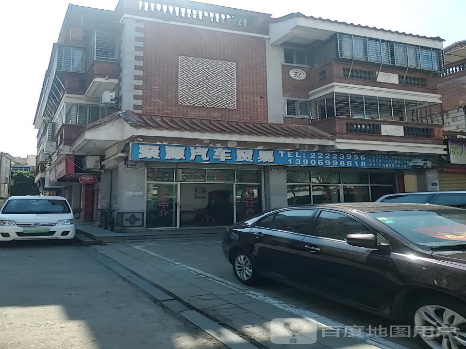 聚源汽车贸易