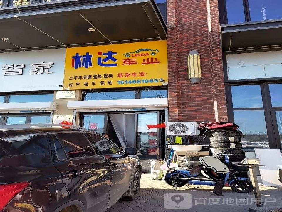 林达车业