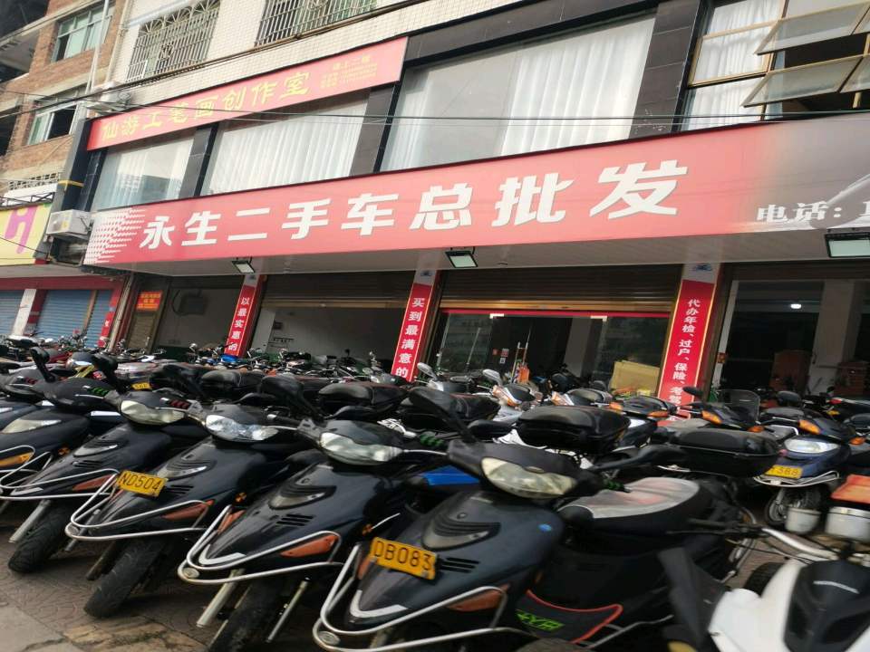 永生二手车总批发