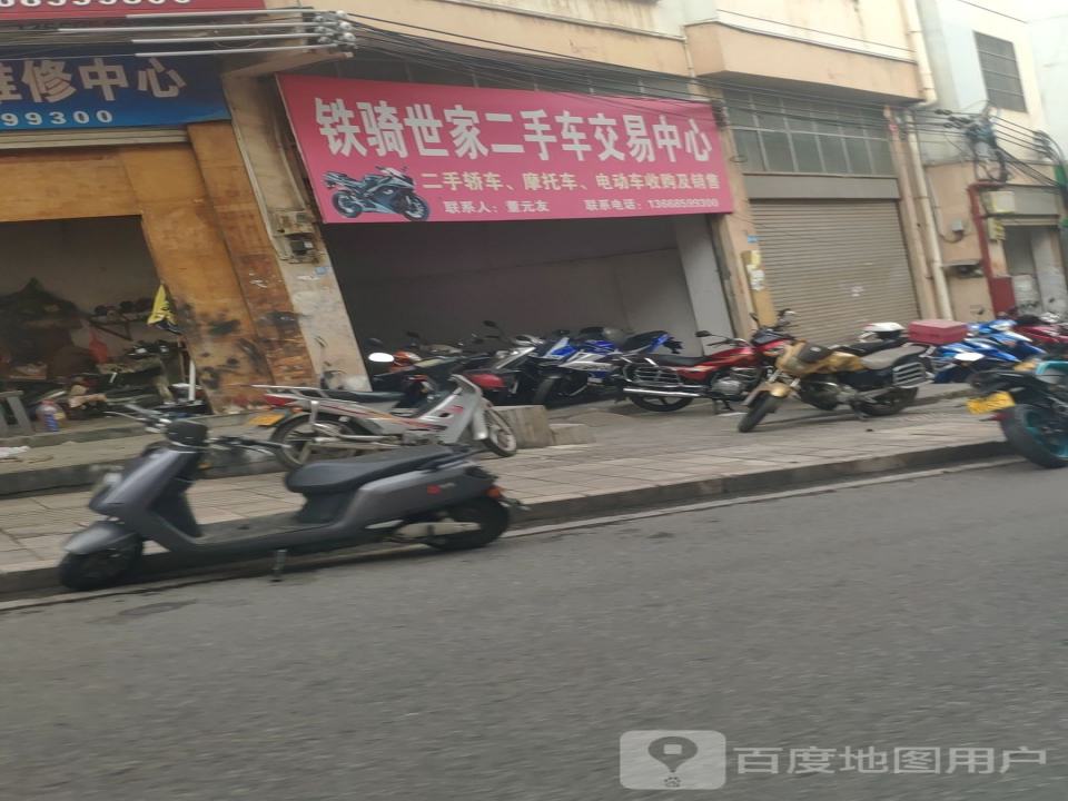 铁骑世家二手车交易中心