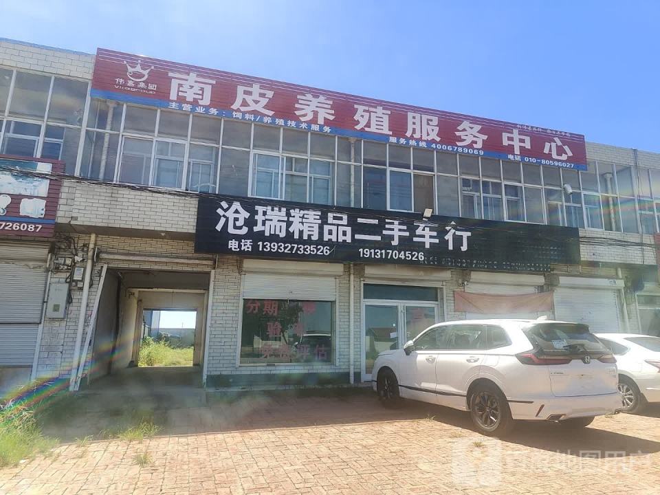沧瑞精品二手车行