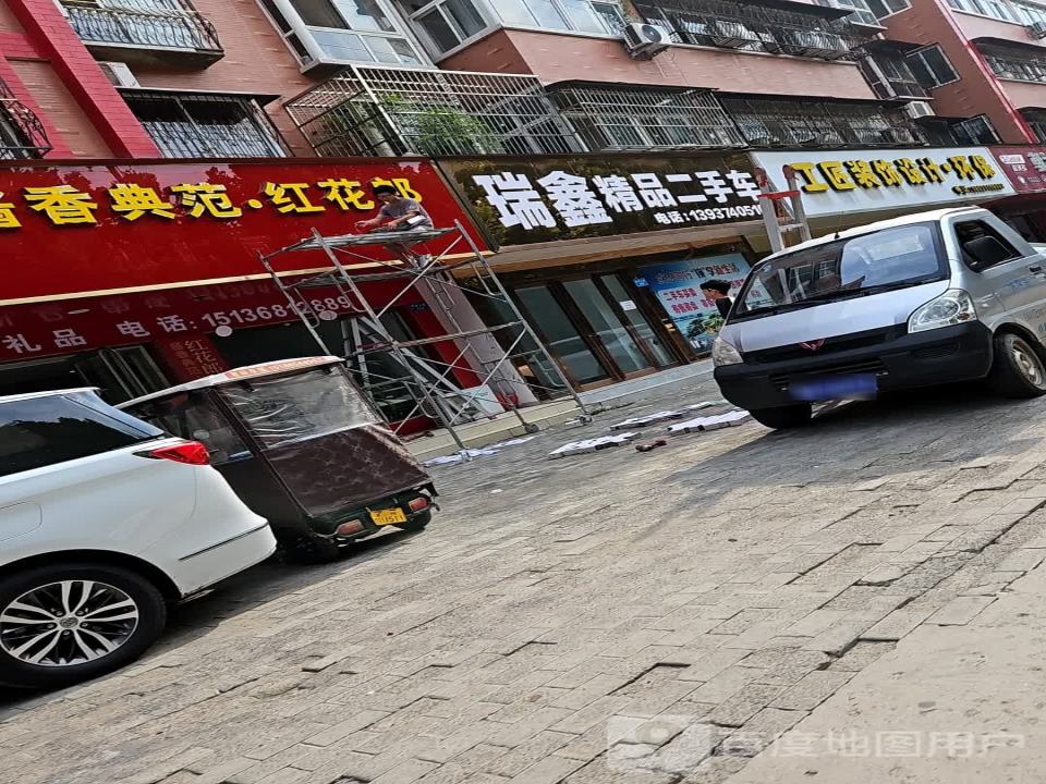 瑞鑫精品二手车