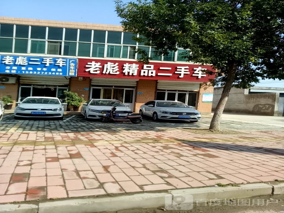 老彪二手车