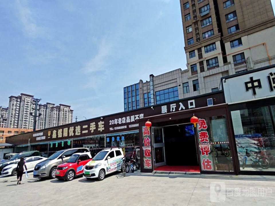 鑫铭翔优选二手车