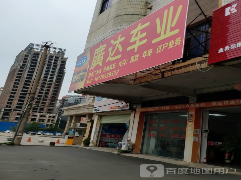 广达车业