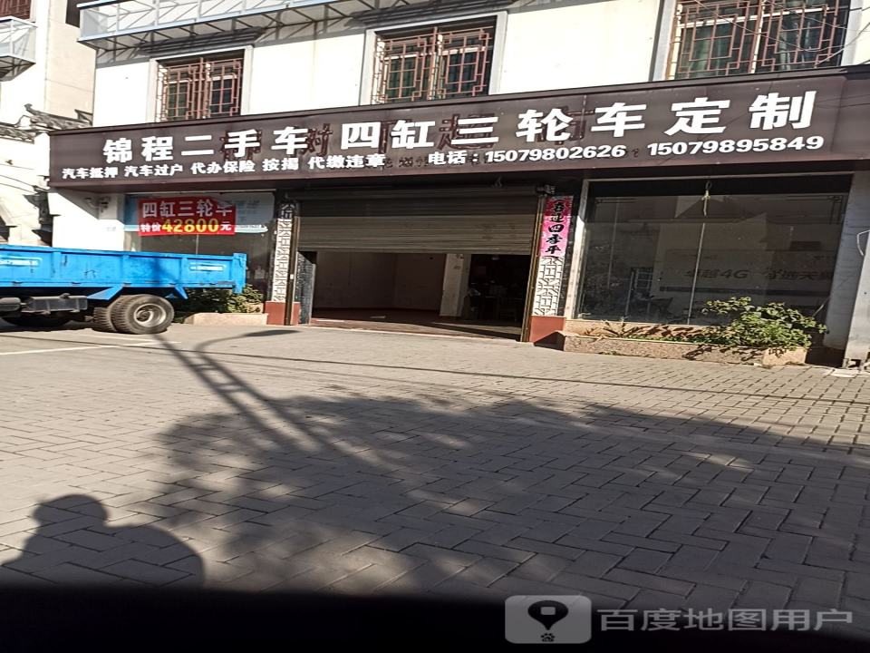 锦程二手车四缸三轮车定制