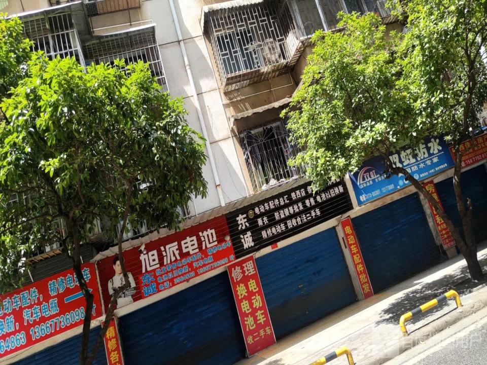 东诚电动车配件总汇