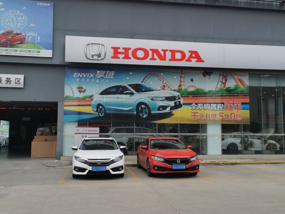东风本田汽车(漳州华骏特约销售服务店)