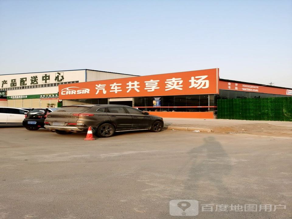 carsir汽车共享卖场