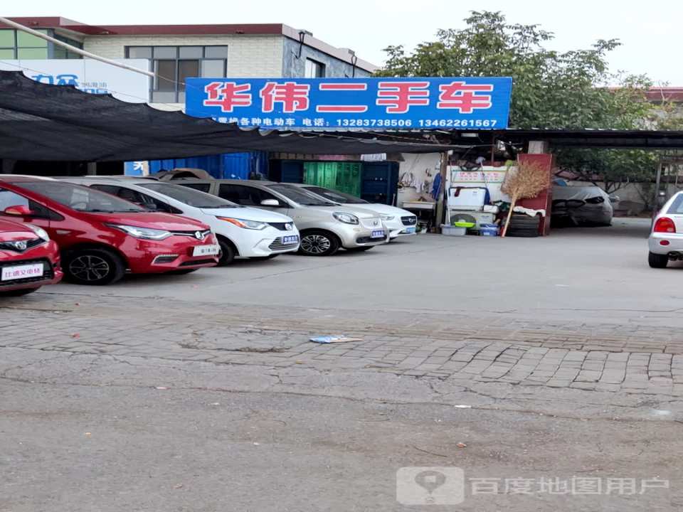 华伟二手车