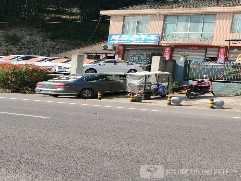 鸿远2手车