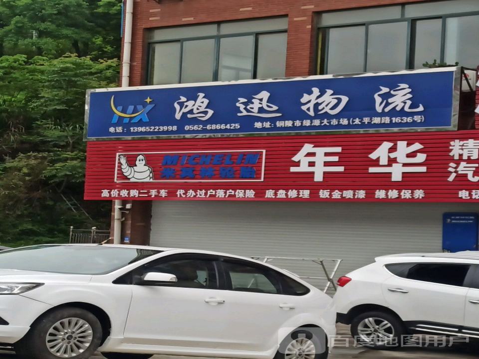 年华二手车
