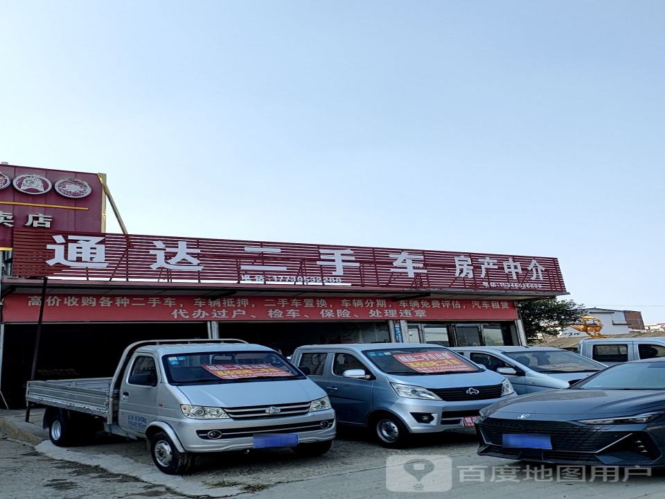 通达二手车(慎东路)