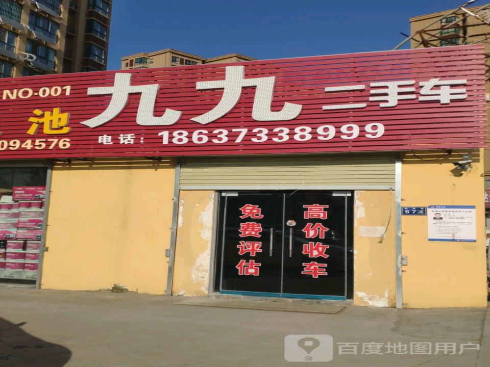 九九二手车