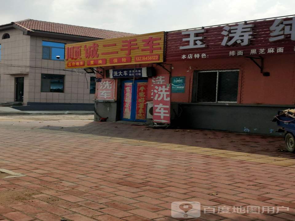 顺诚二手车(通海路)