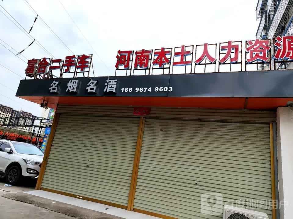 富合二手车