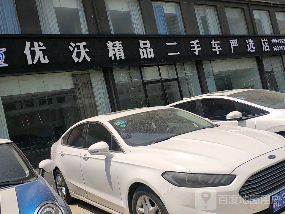 优沃精品二手车
