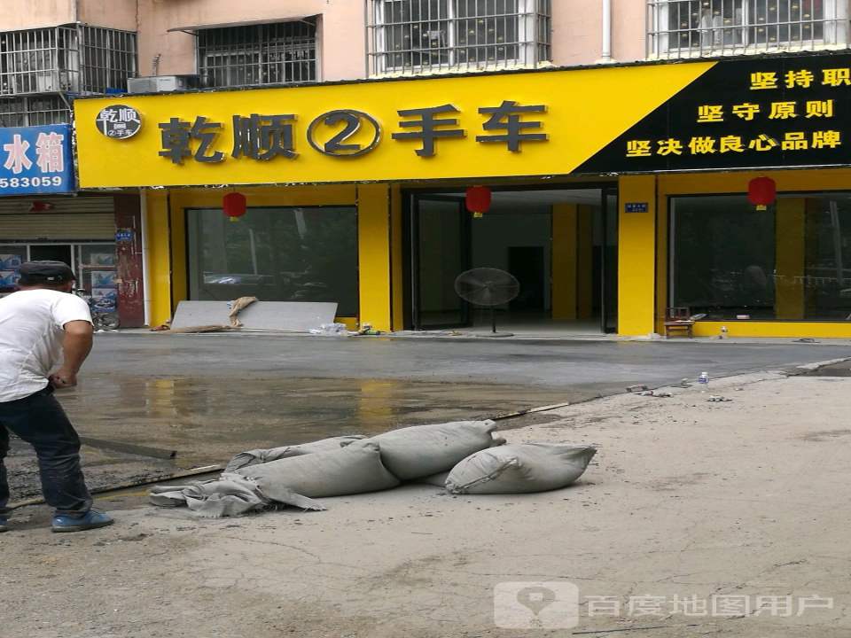 乾顺二手车