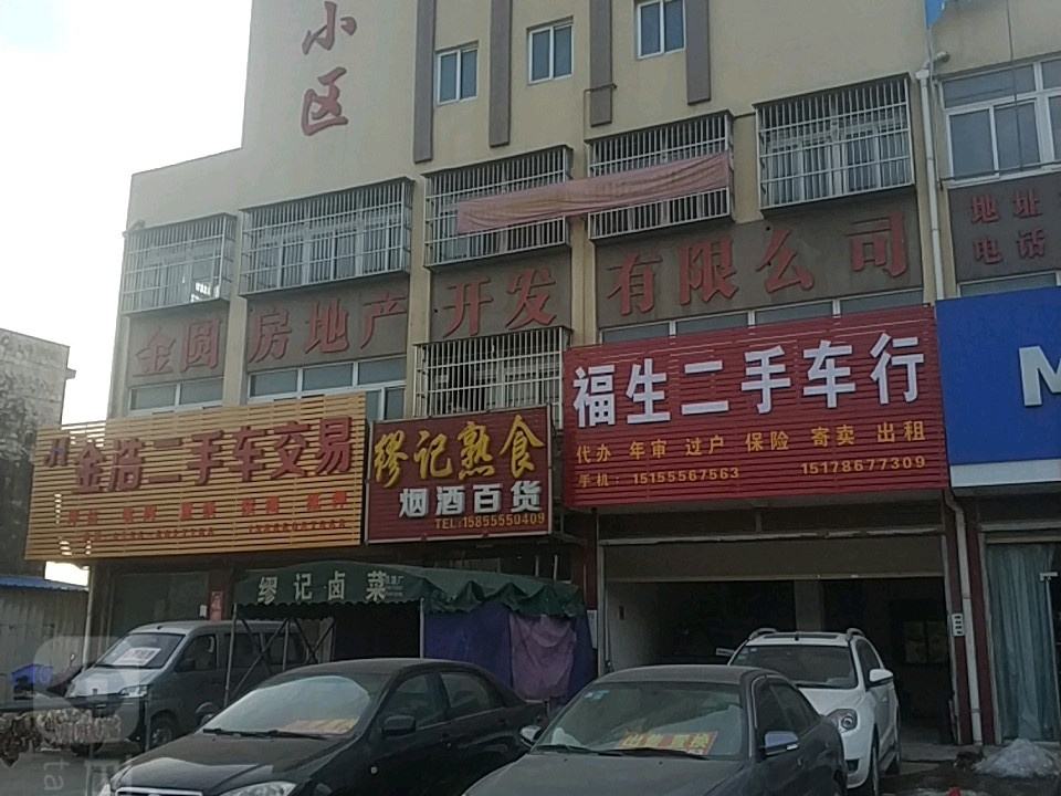 金浩二手车交易有限公司