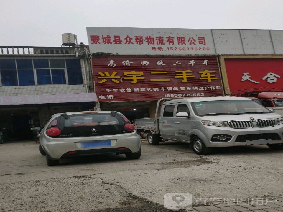 兴宇二手车(鲲鹏路店)
