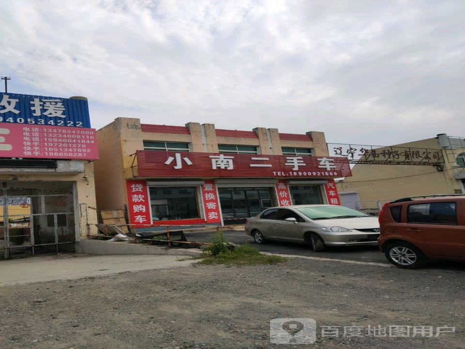 小南二手车