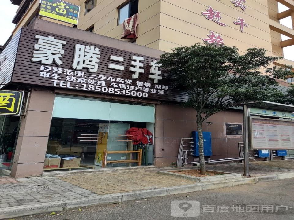 豪腾二手车
