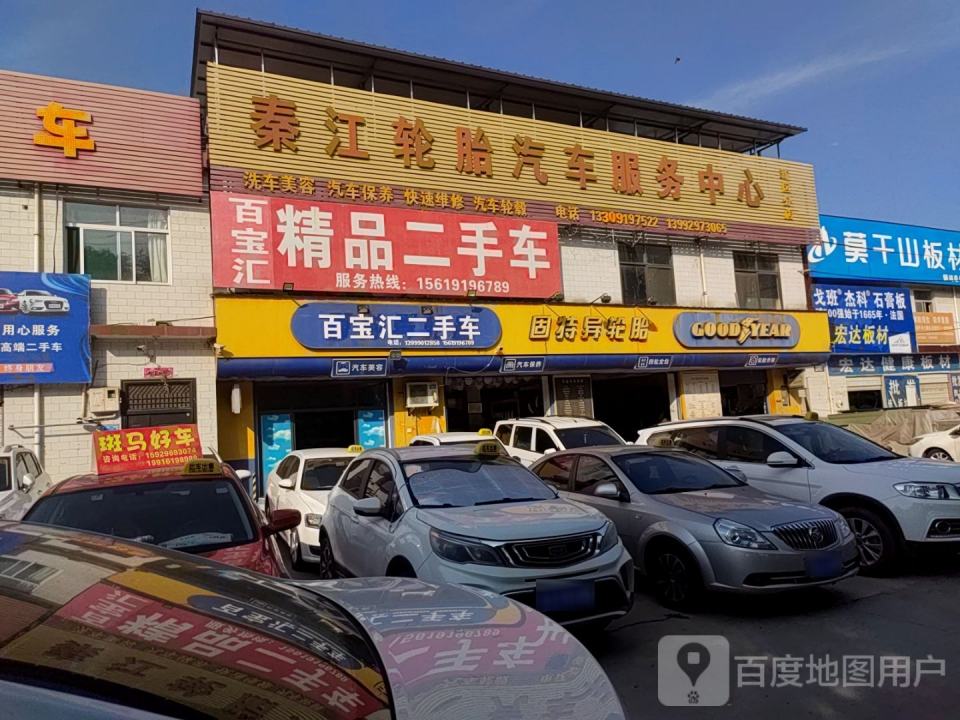 百宝汇精品二手车