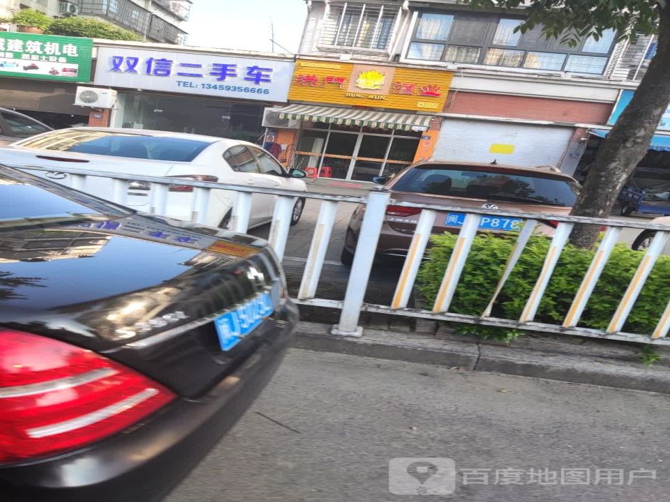双信二手车